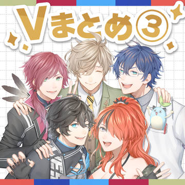 Vまとめ③