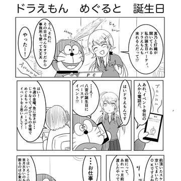 イルミネとドラえもんを絡ませたい漫画その6