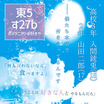 7/23 十字路の恋 星に願いを。2022 お品書き