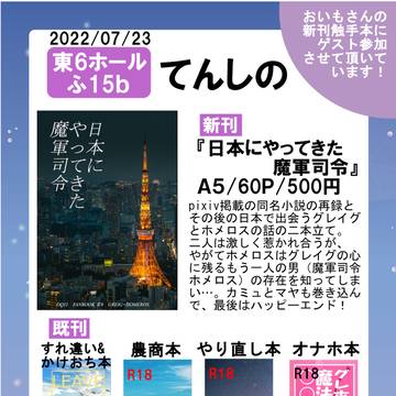 『07/23 DE 星に願いを2022』お品書き