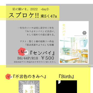 【お品書き】星に願いを。2022-day2-