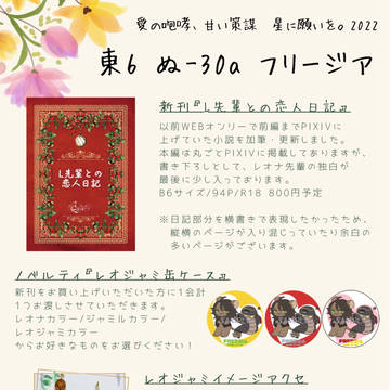 7/23 レオジャミオンリー お品書き