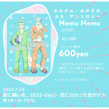 【恋にカカった音がナル_7/23】お品書き【アンソロジー】