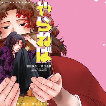 【縁巌】7/23新刊サンプル