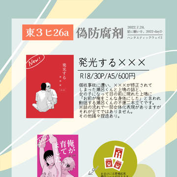 ハンタスティックウェイ2/お品書きとサンプル③等