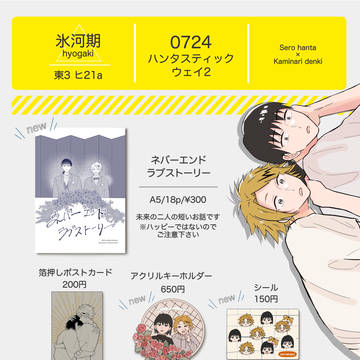 7/24 ハンウェイ2 お品書き
