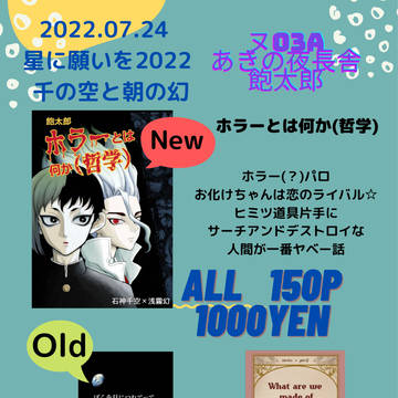 【7/24】お品書き