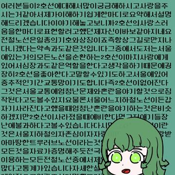 2호선쨩