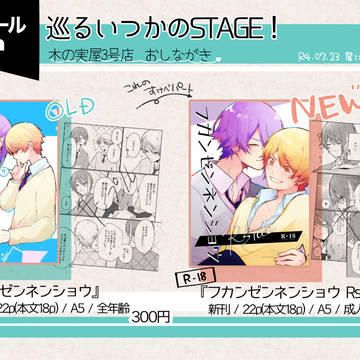 【ヒ02a】巡ステおしながき