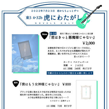 7/23星に願いを。2022 恋ちょ お品書き