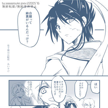 【2015年web再録】白龍＋お友達ショート