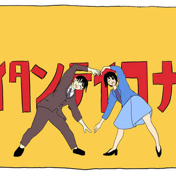 高木の日2022