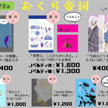【7/24 なんて素敵にじゃがバター】お品書き