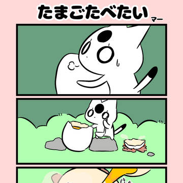 たまごたべたい2
