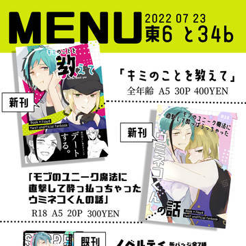 【7/23星に願いを。弓矢の靭】お品書き