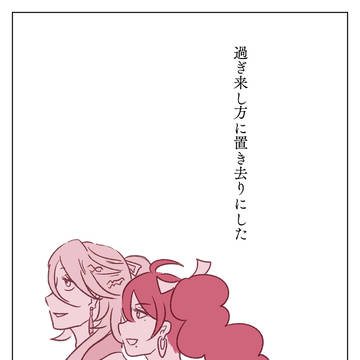 【本丸屋敷交流録】過ぎ来し方に置き去りにした(宗みよ)