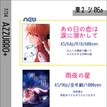 7/24 兎のヨメ入り お品書き