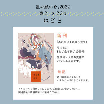 【7/23 星に願いを。2022】お品書き