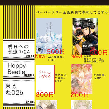 7/24明日から始まる永遠お品書き