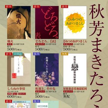 7/24 炭善プチオンリーお品書き