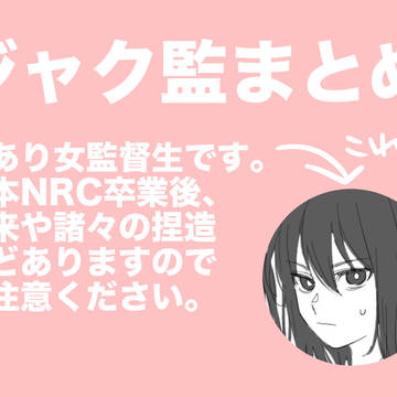twst夢まとめ7