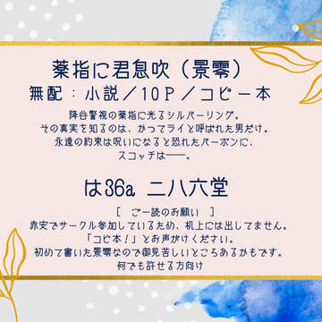 7/24お品書き【景零／小説コピー本頒布】は36a 二八六堂