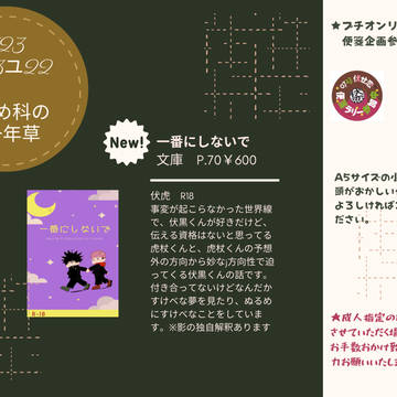 7/23 伏せ恋 お品書き