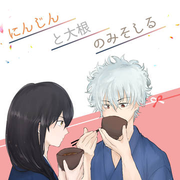 【銀桂】0724背中合わせの腐れ縁　新刊サンプル
