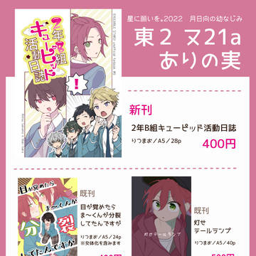 【7/23 月日向】お品書き