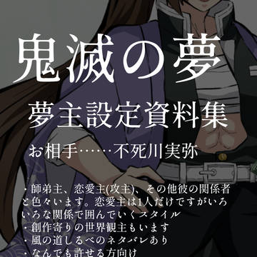 kmt夢主設定資料集