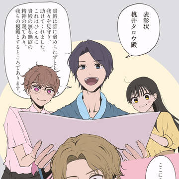 表彰状　桃井タロウ殿、というお話し