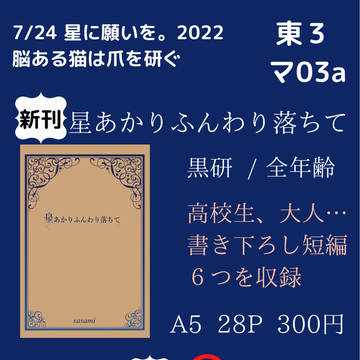 7/24お品書き