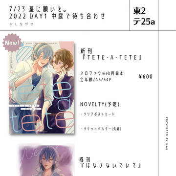 7/23 ネロファウオンリー『中庭で待ち合わせ』お品書き