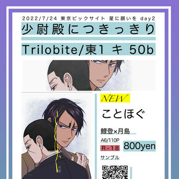 【7/24】少尉殿につきっきり おしながき【鯉月】