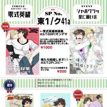 シャボクラお品書きと結婚本サンプル