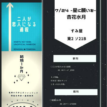 7/24 杏花水月お品書き+通販開始してます
