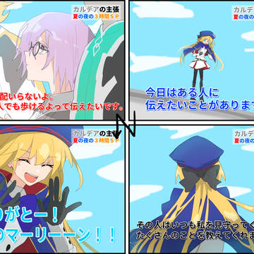 FGO詰め2
