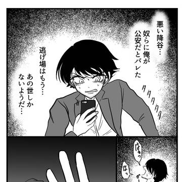 縮んでしまった景光