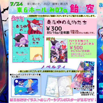 【7/24】お品書き【銀弾と踊る月】