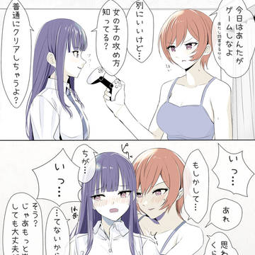 ゲーマー女子は手先が器用