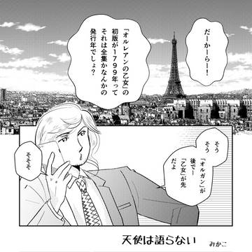 【APH】天使は語らない