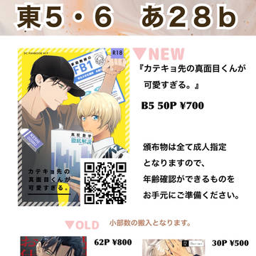 【7月24日】大観覧車お品書き