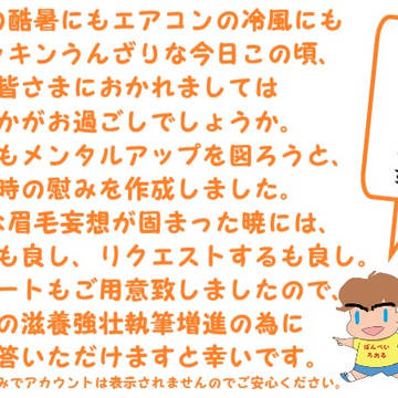 あなたの旬な眉毛を教えてください。