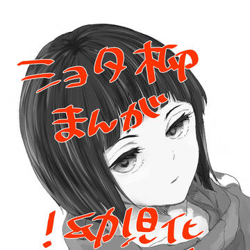 ショタ柳