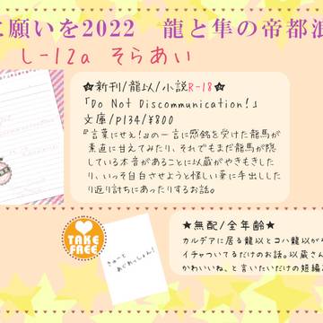 【7/24龍と隼の帝都浪漫】お品書き