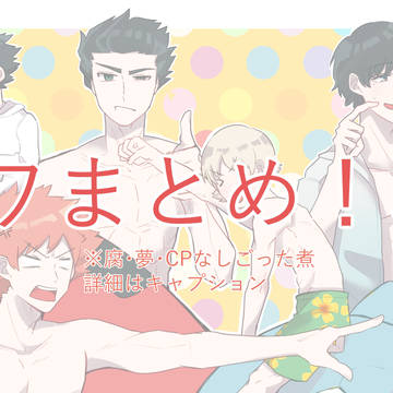 ワまとめ！5