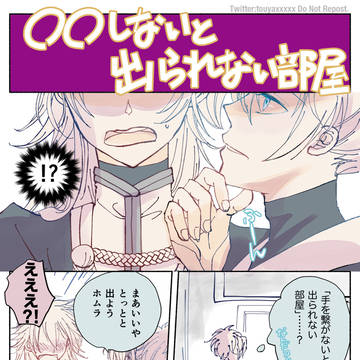 【ペテホム】○○しないと出られない部屋