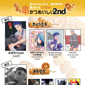 【7/24 蒼天赤を穿つ】お品書き【合同】