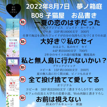 夢ノ箱庭11お品書き（現在通販準備中）