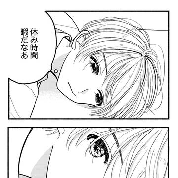 日高くんは生徒会長の〇〇 #10